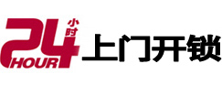贵池24小时上门开锁公司